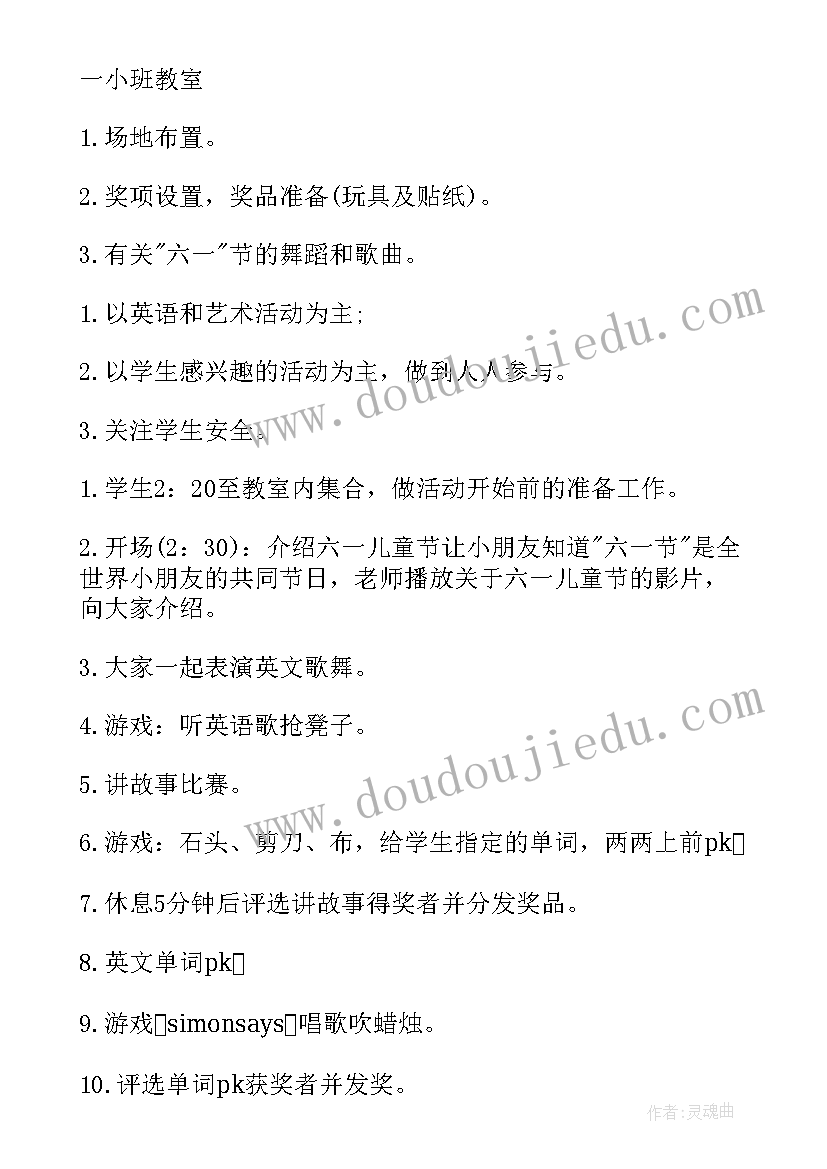 2023年一年级六一活动策划方案教室 一年级六一活动方案(汇总5篇)