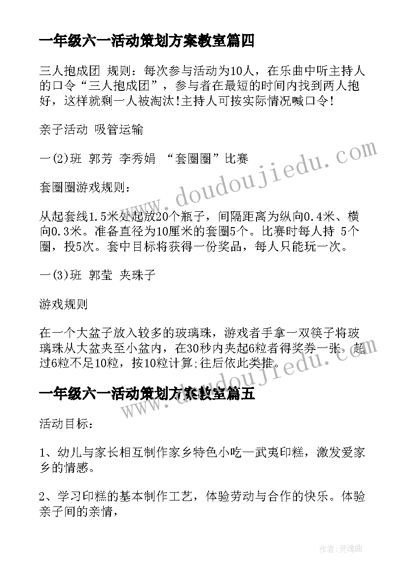 2023年一年级六一活动策划方案教室 一年级六一活动方案(汇总5篇)