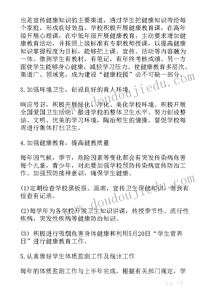 最新学校健康教育工作实施方案 学校健康教育工作计划(优质9篇)