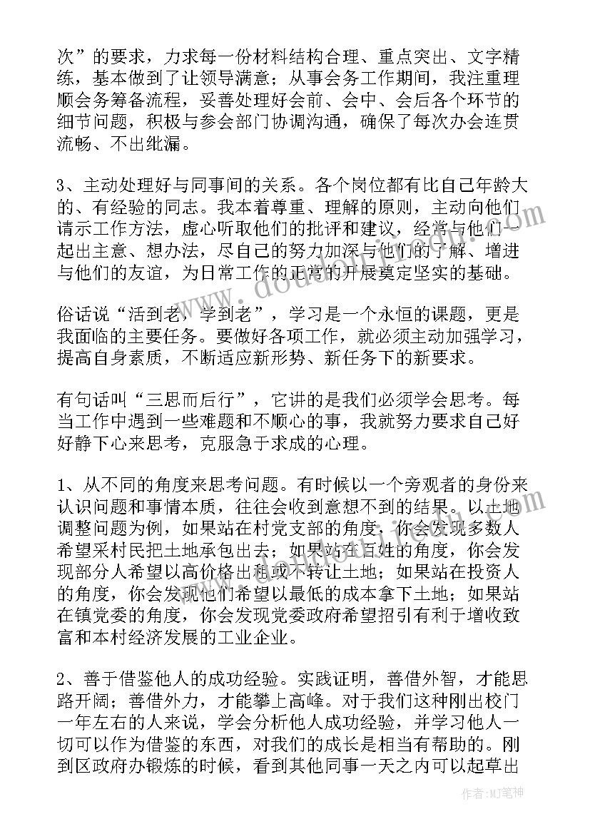 单位个人年终工作总结(精选5篇)