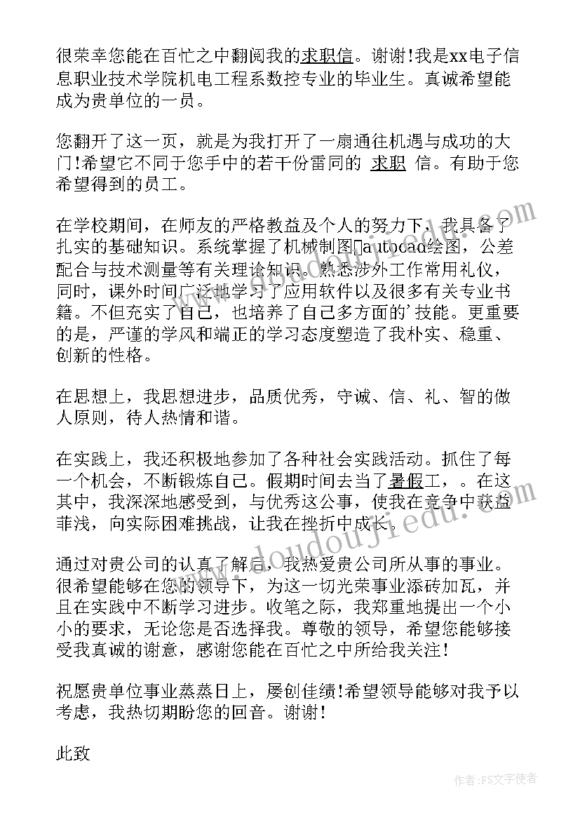 2023年音乐求职信及个人简介(汇总10篇)