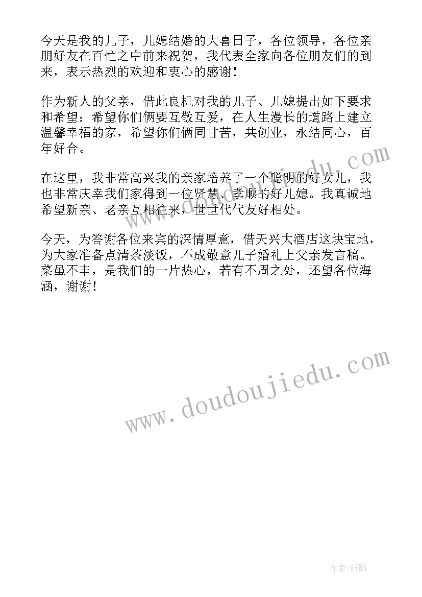 最新新郎爸爸上台致辞 儿子婚礼上父亲发言稿(通用5篇)