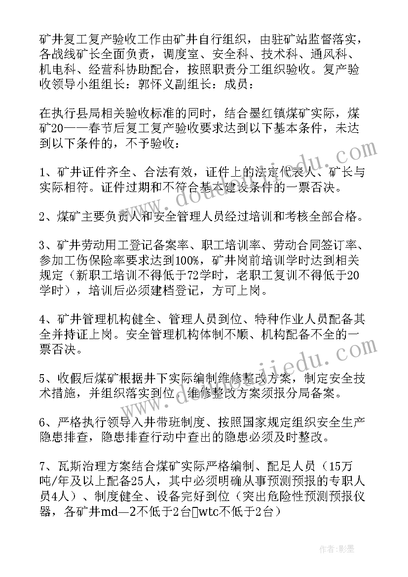 最新项目复工复产疫情防控方案(优质5篇)