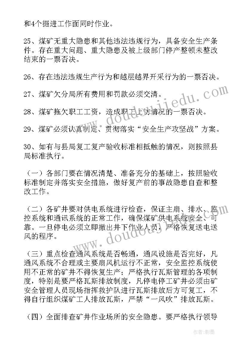 最新项目复工复产疫情防控方案(优质5篇)