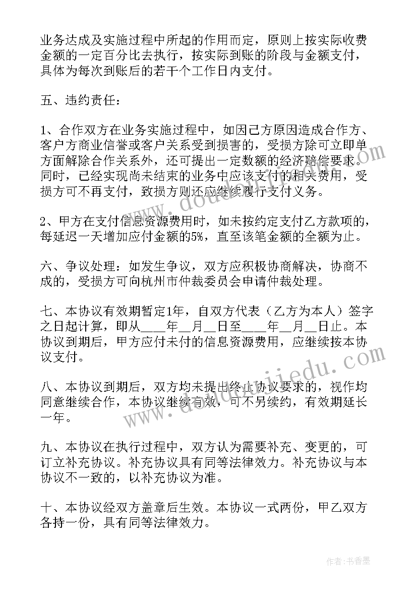 个人入股分红合作协议(汇总5篇)