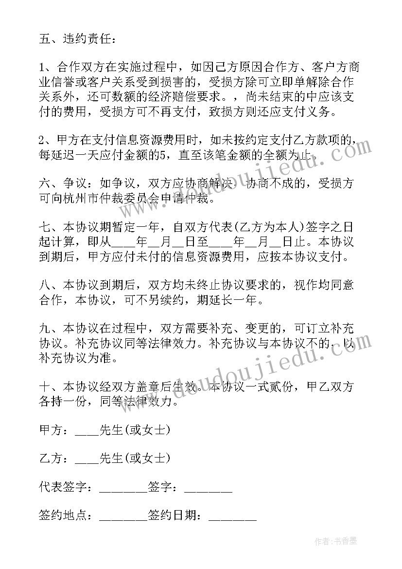 个人入股分红合作协议(汇总5篇)