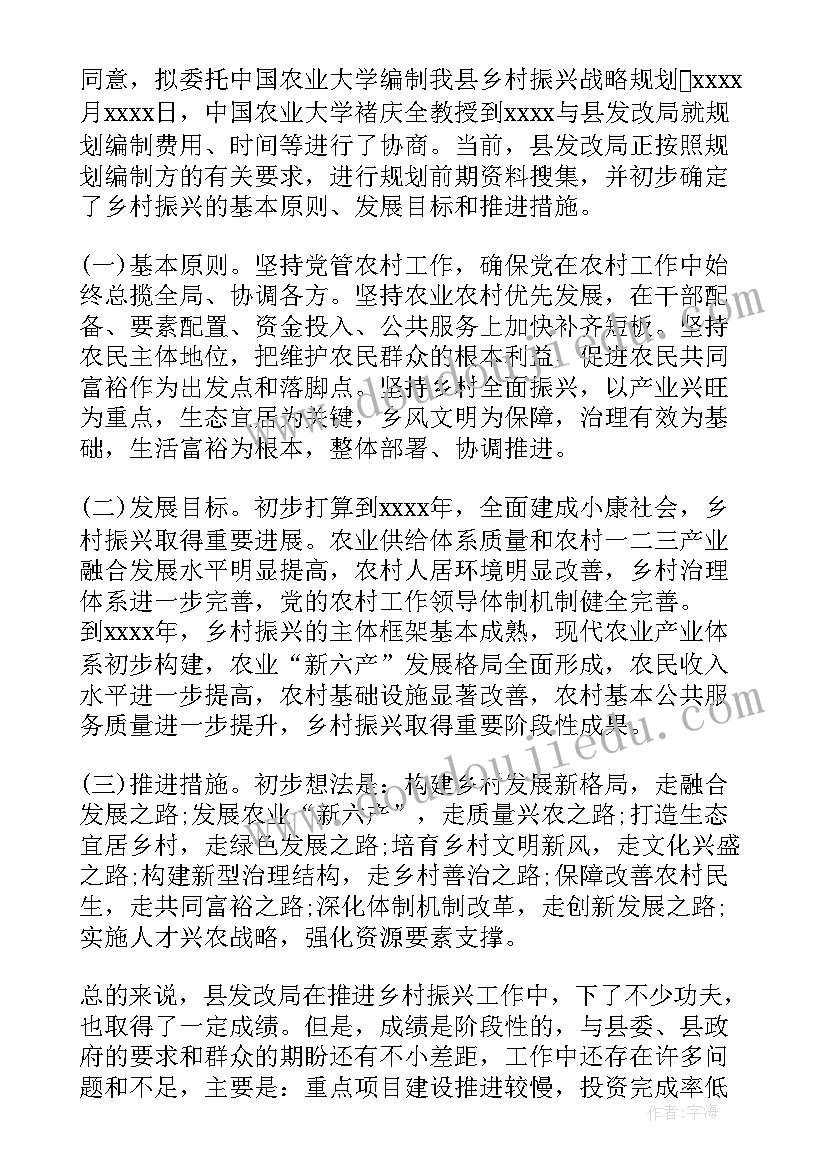 最新乡镇乡村振兴办工作总结(模板6篇)