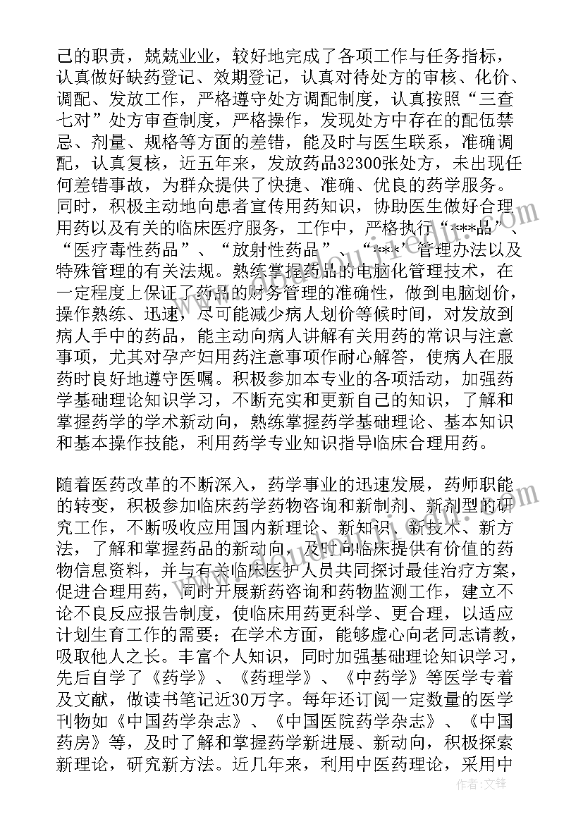 主管药师总结资料(通用5篇)