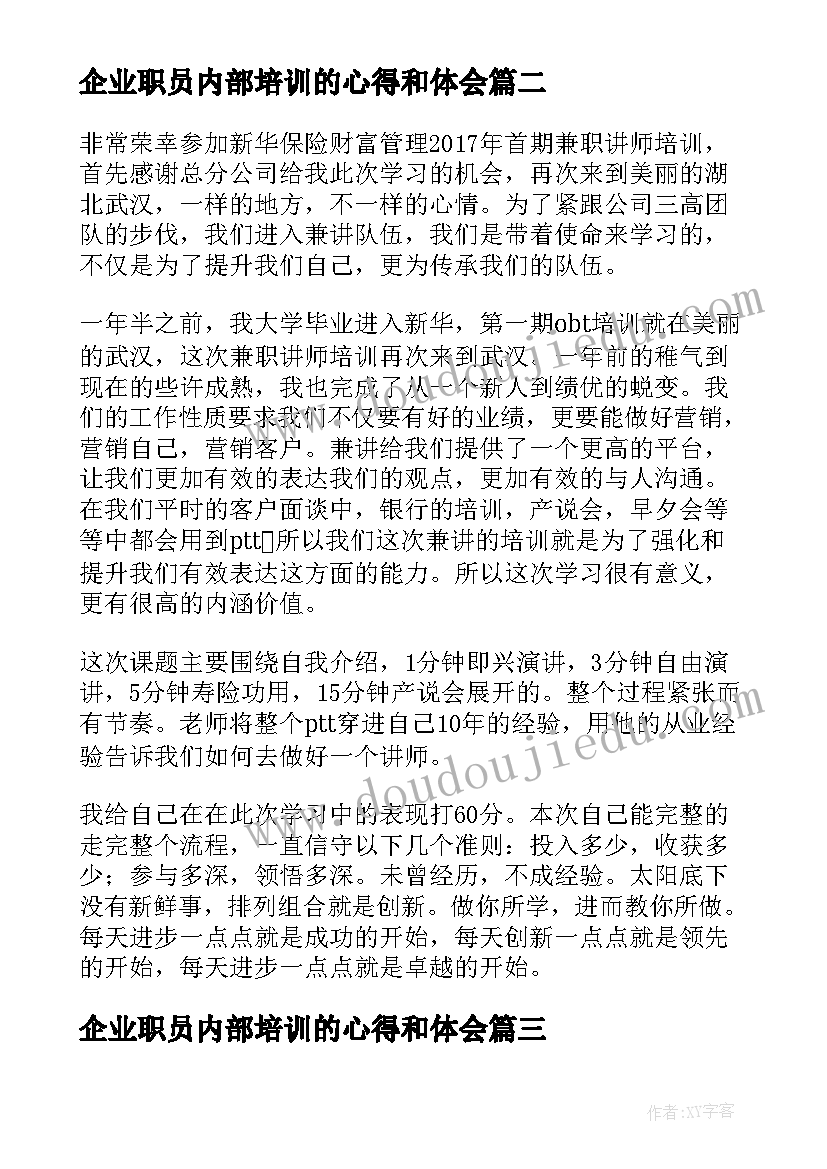 2023年企业职员内部培训的心得和体会(汇总5篇)