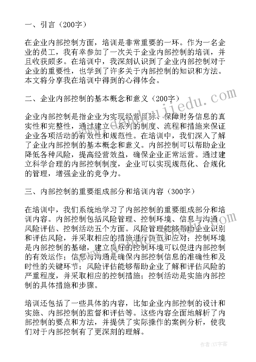 2023年企业职员内部培训的心得和体会(汇总5篇)