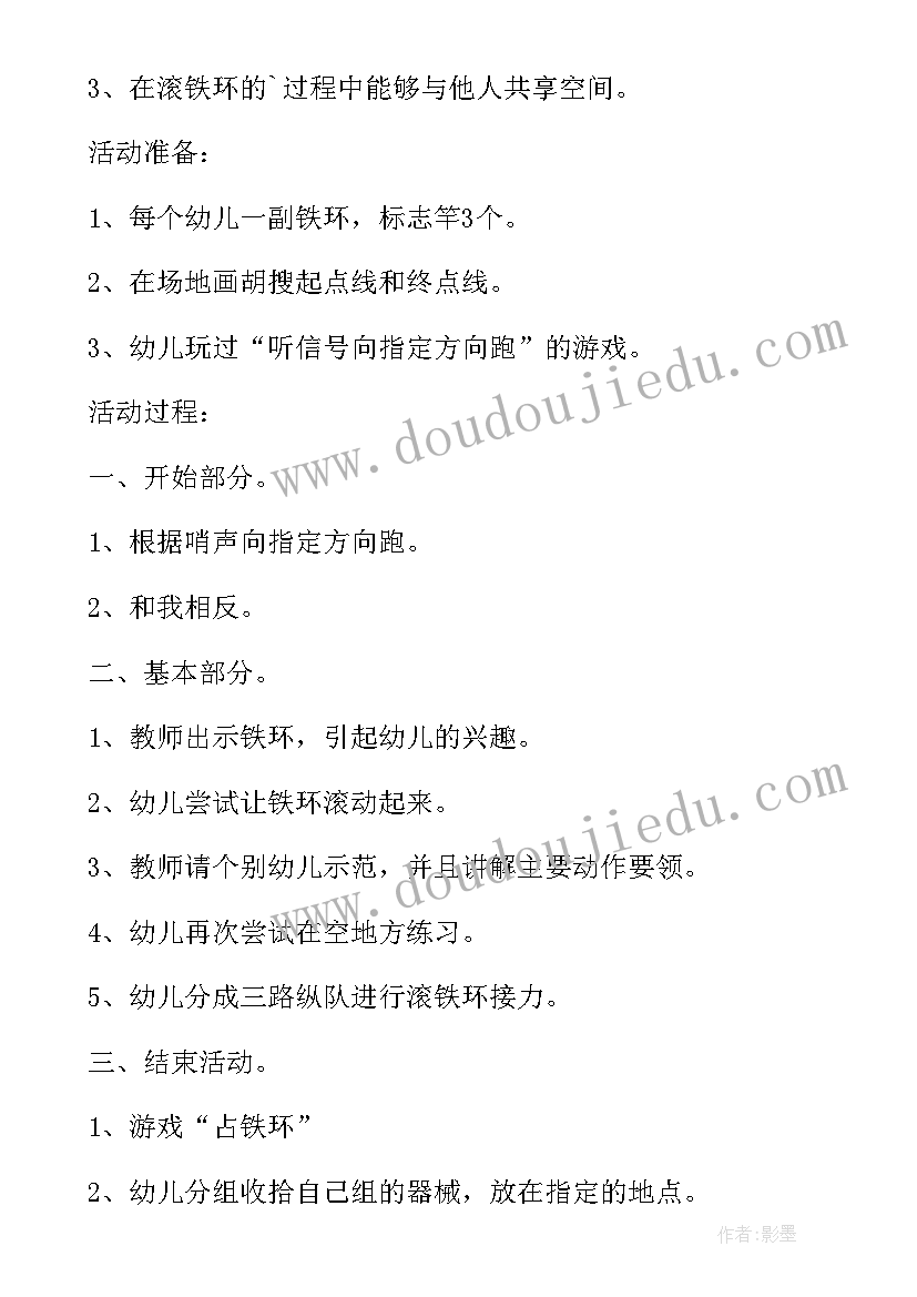 大学体育游戏活动方案(优质5篇)