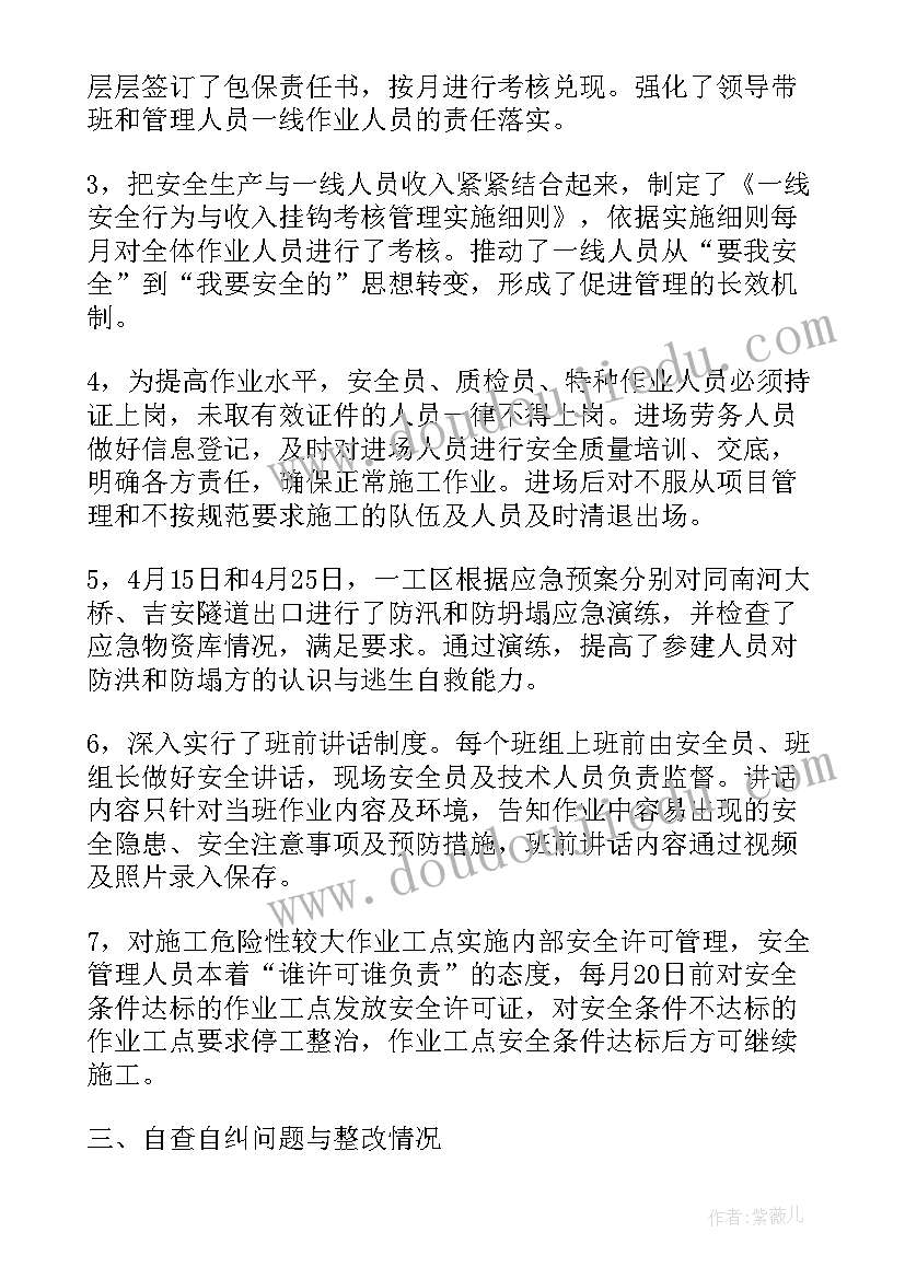 质量安全月宣传标语 医院质量安全月的活动总结(优秀5篇)