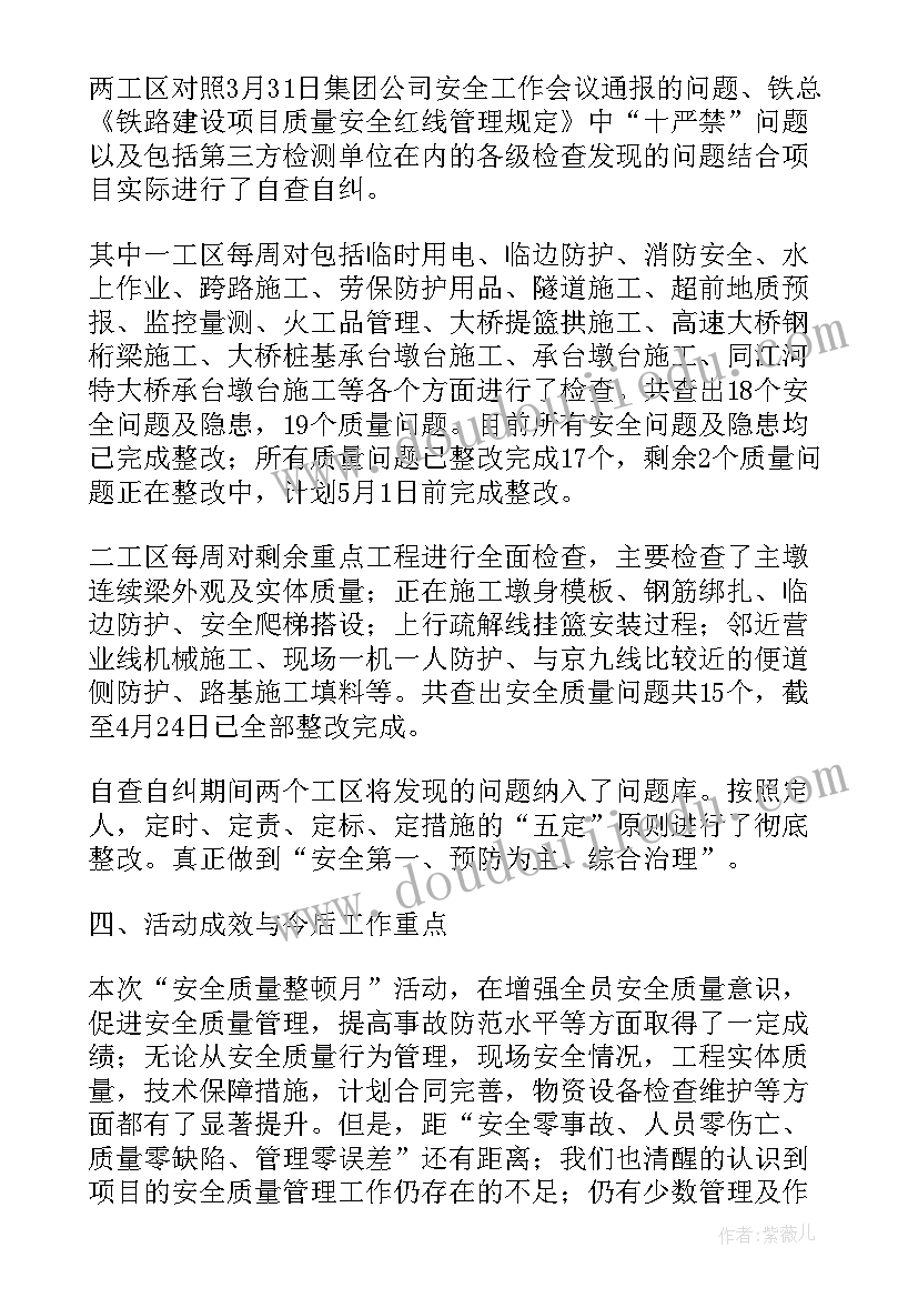 质量安全月宣传标语 医院质量安全月的活动总结(优秀5篇)