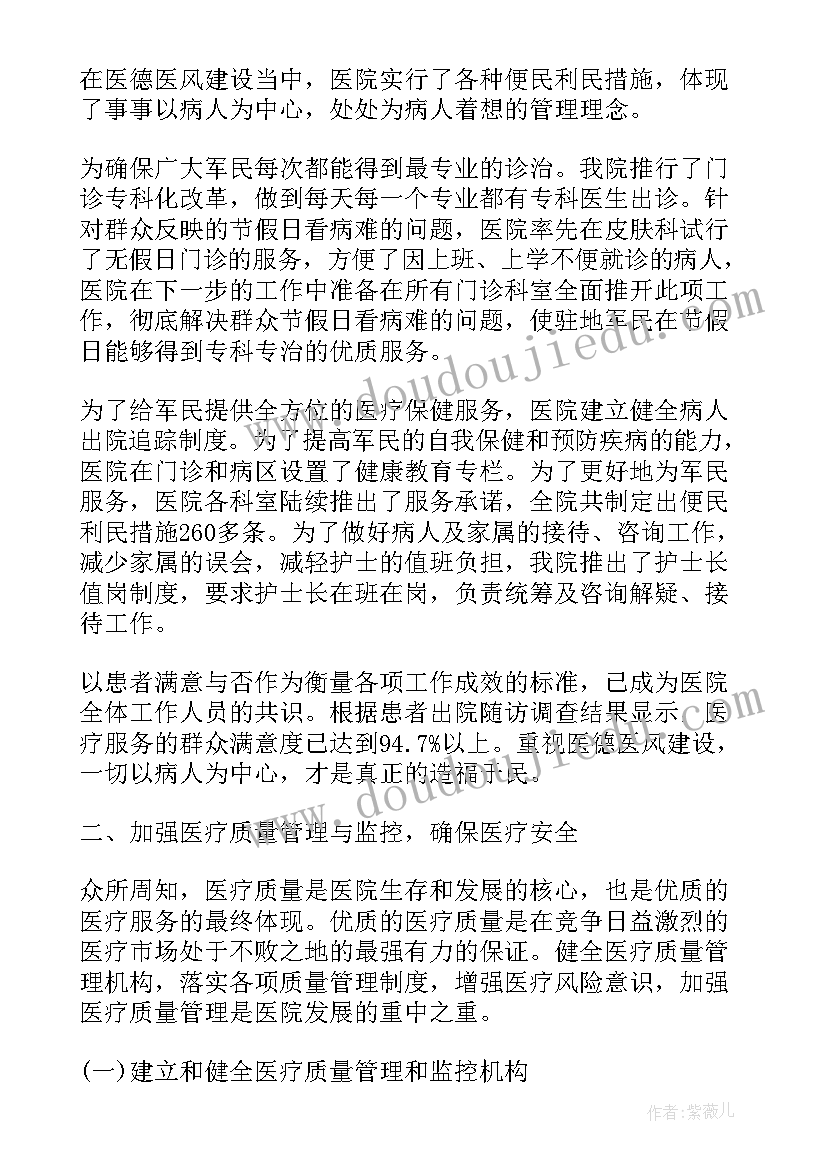 质量安全月宣传标语 医院质量安全月的活动总结(优秀5篇)