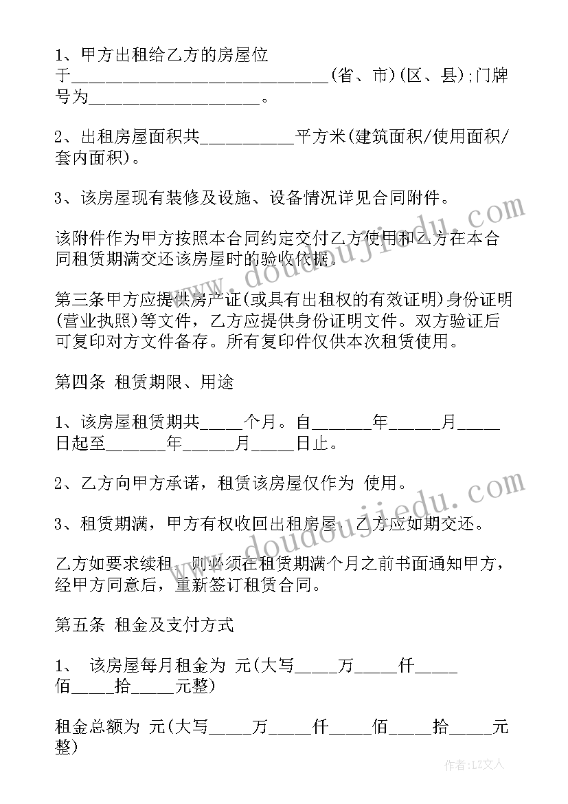 城镇房屋租赁合同(通用5篇)