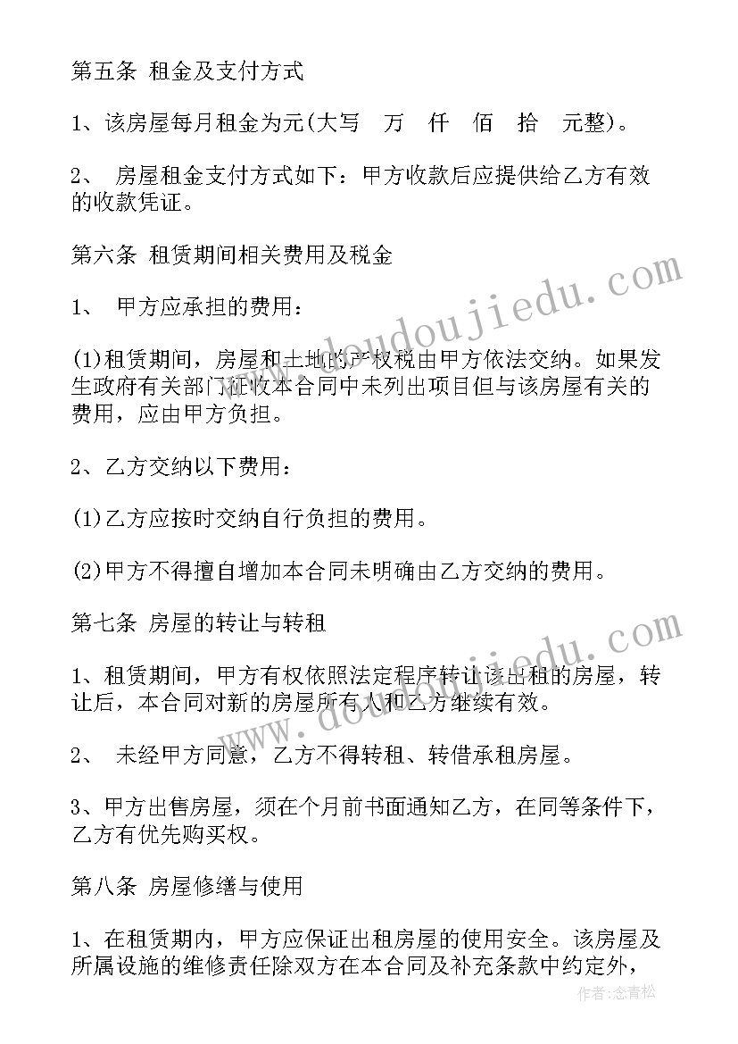 城镇租房的合同(模板5篇)