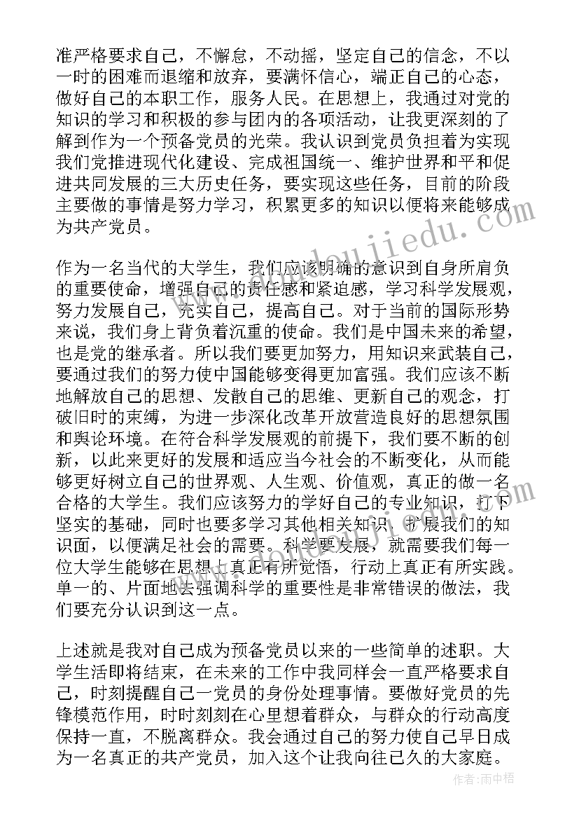 大学生又精辟的个人述职报告(优秀8篇)