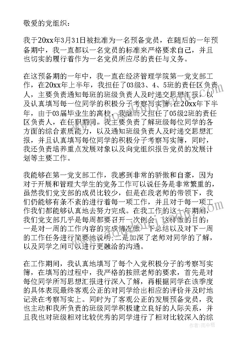 大学生又精辟的个人述职报告(优秀8篇)