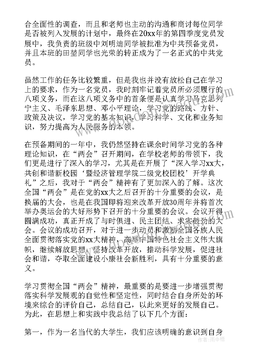 大学生又精辟的个人述职报告(优秀8篇)