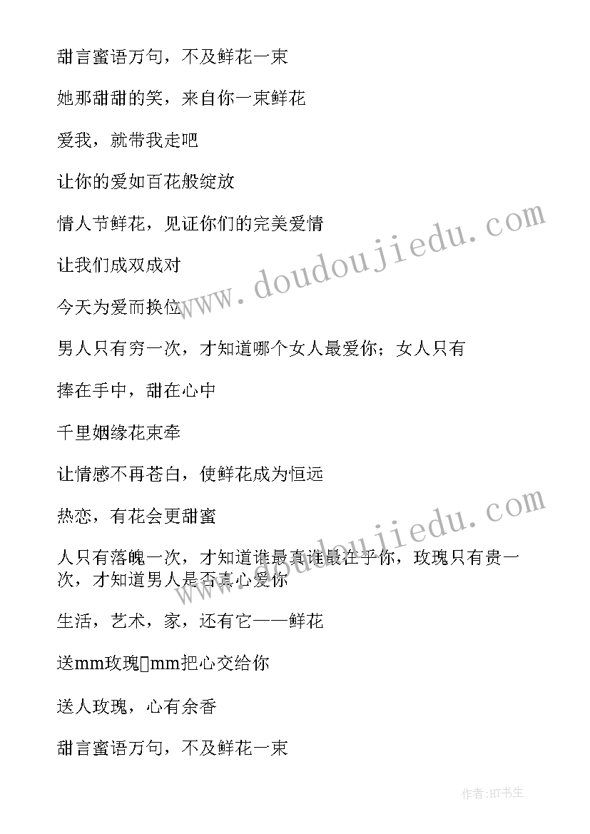 2023年表彰宣传稿件 宣传花店的宣传语(实用8篇)