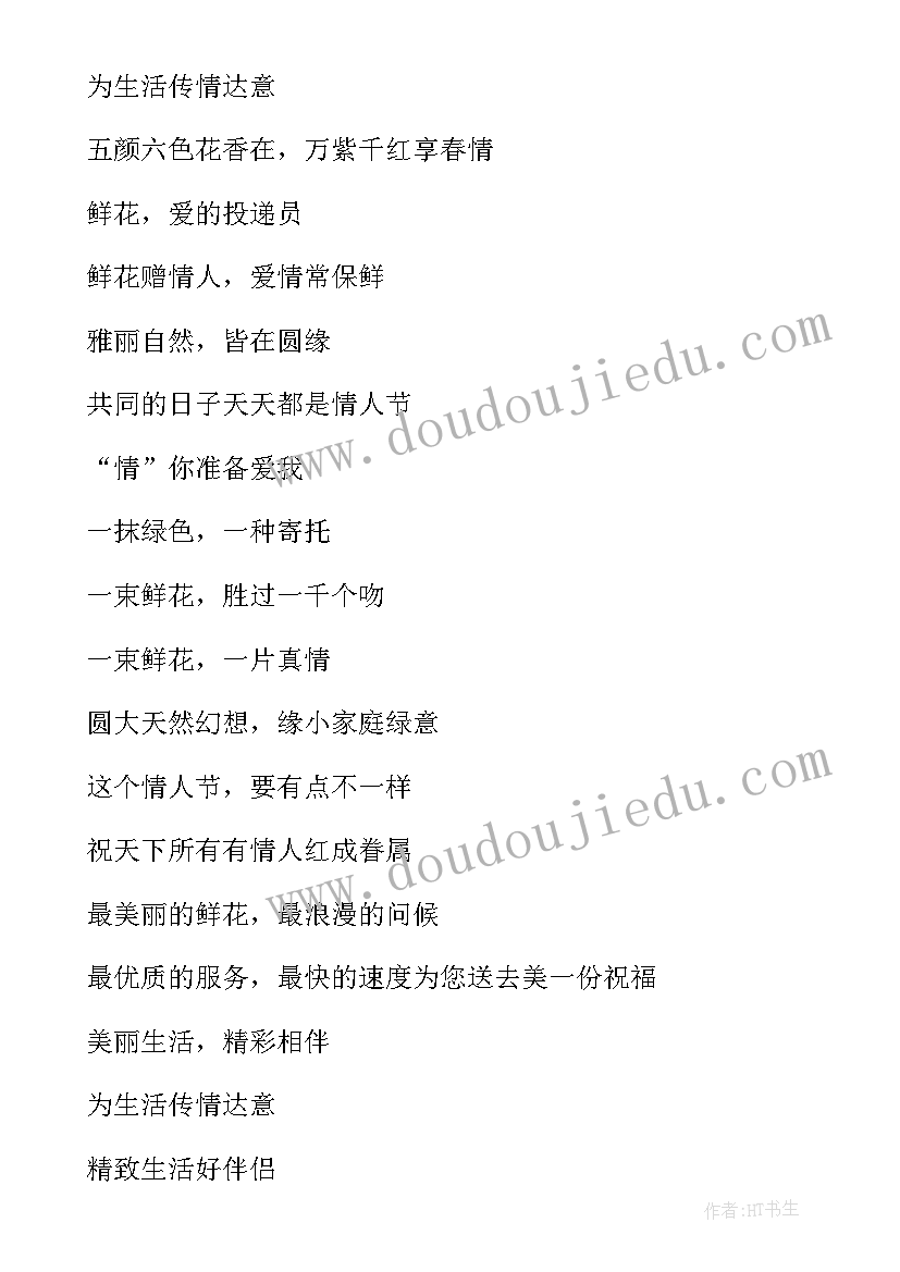 2023年表彰宣传稿件 宣传花店的宣传语(实用8篇)