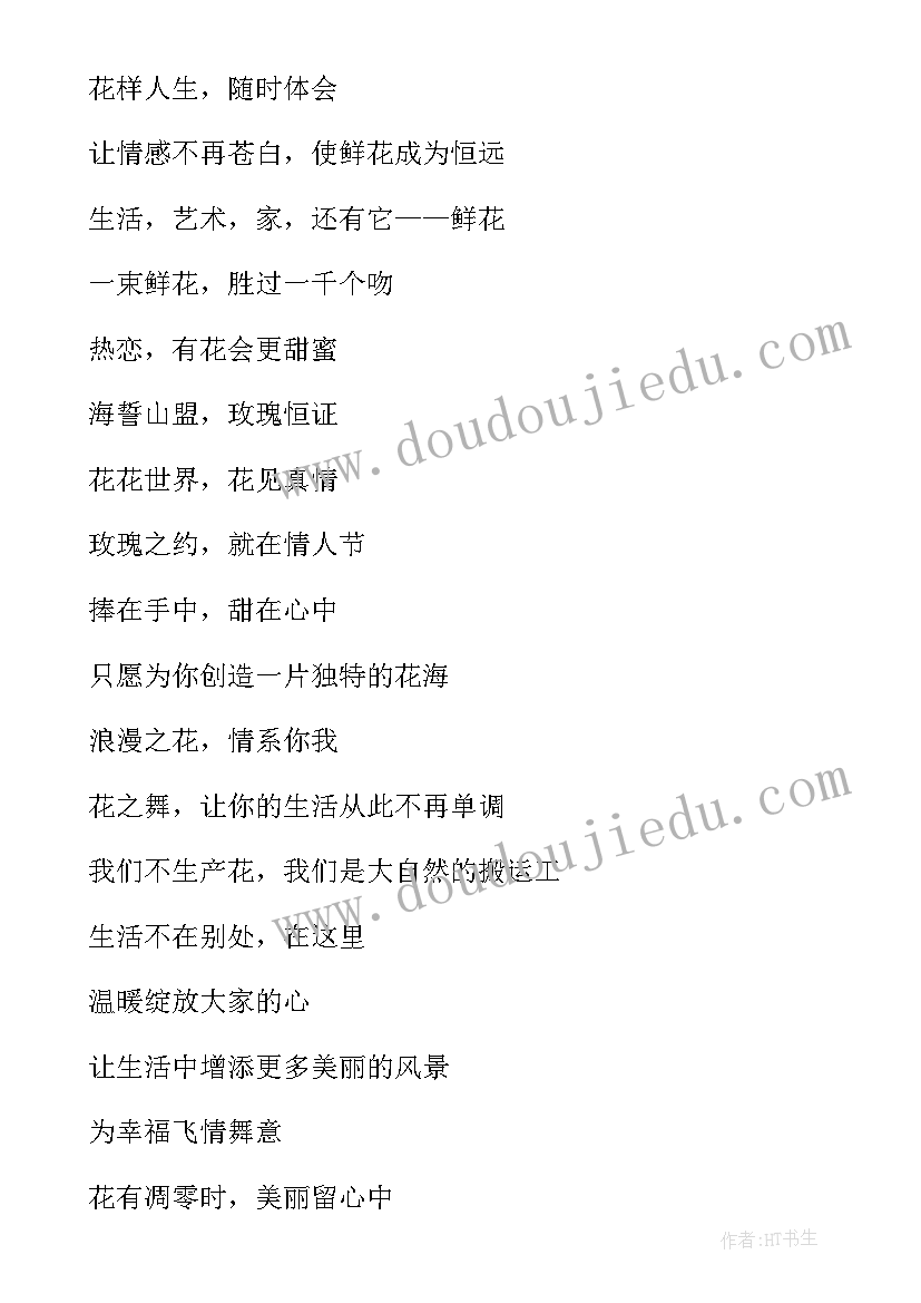 2023年表彰宣传稿件 宣传花店的宣传语(实用8篇)