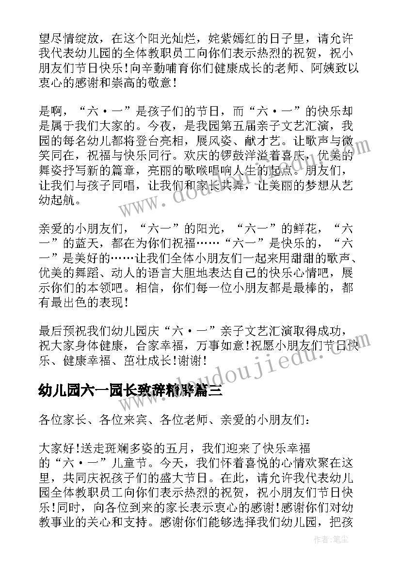 2023年幼儿园六一园长致辞精辟 幼儿园六一园长致辞(精选9篇)