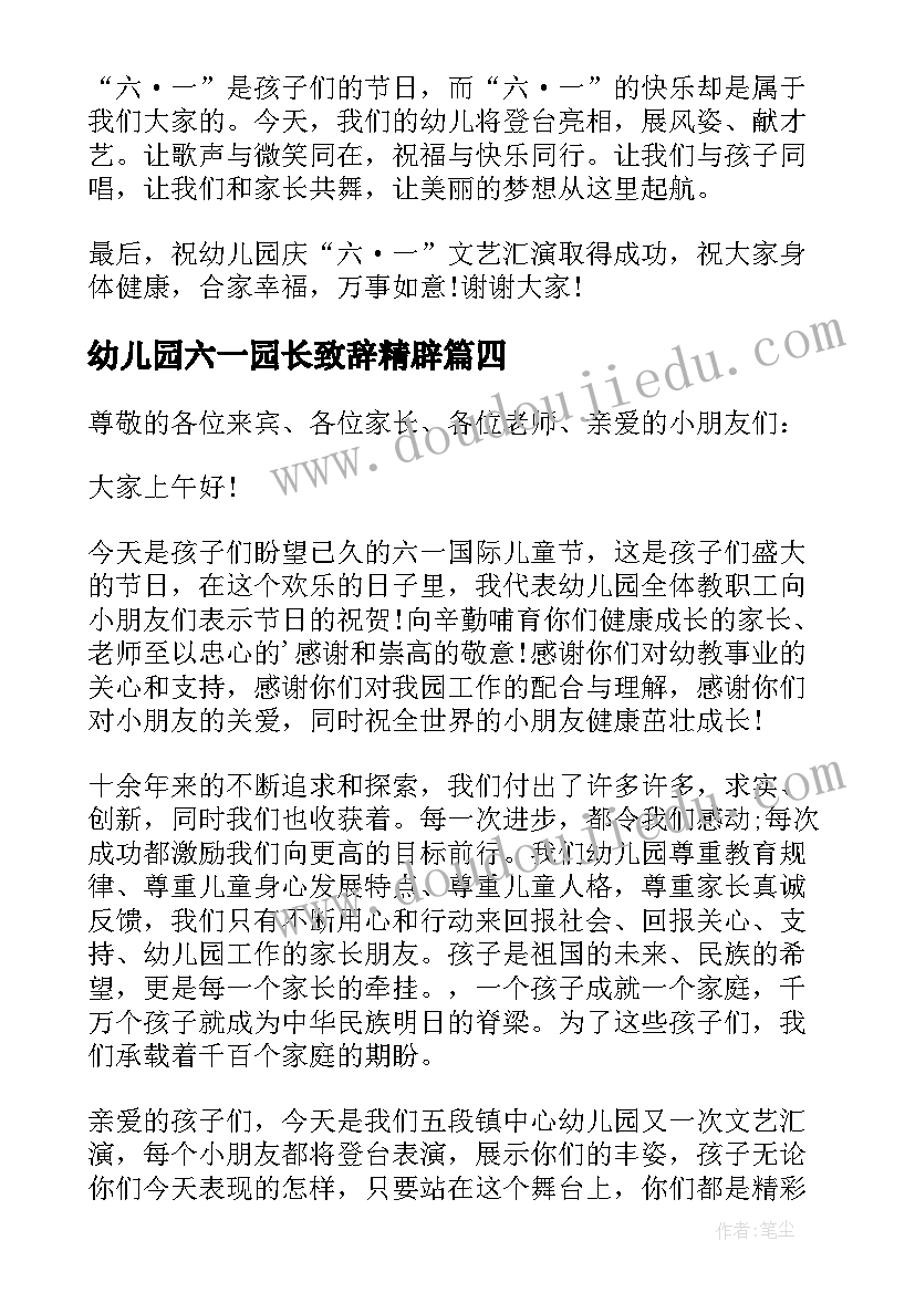 2023年幼儿园六一园长致辞精辟 幼儿园六一园长致辞(精选9篇)