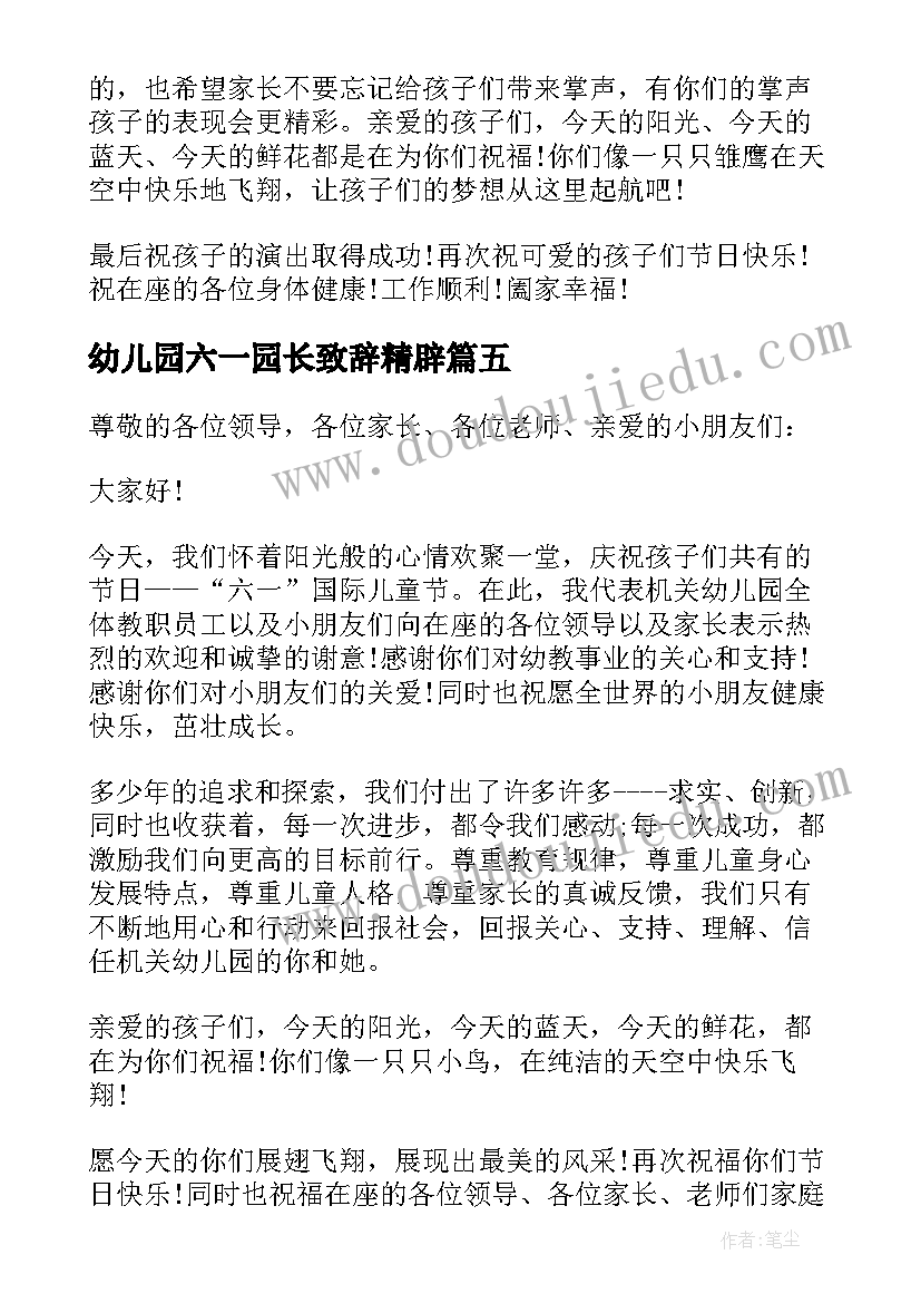 2023年幼儿园六一园长致辞精辟 幼儿园六一园长致辞(精选9篇)