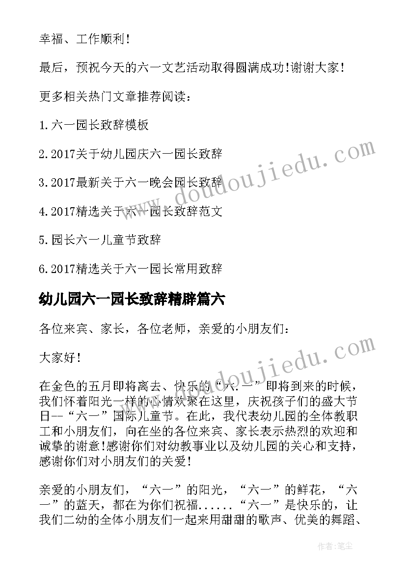 2023年幼儿园六一园长致辞精辟 幼儿园六一园长致辞(精选9篇)