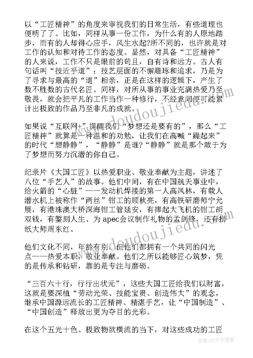 以工匠精神为话题的演讲稿 工匠精神演讲稿(通用7篇)