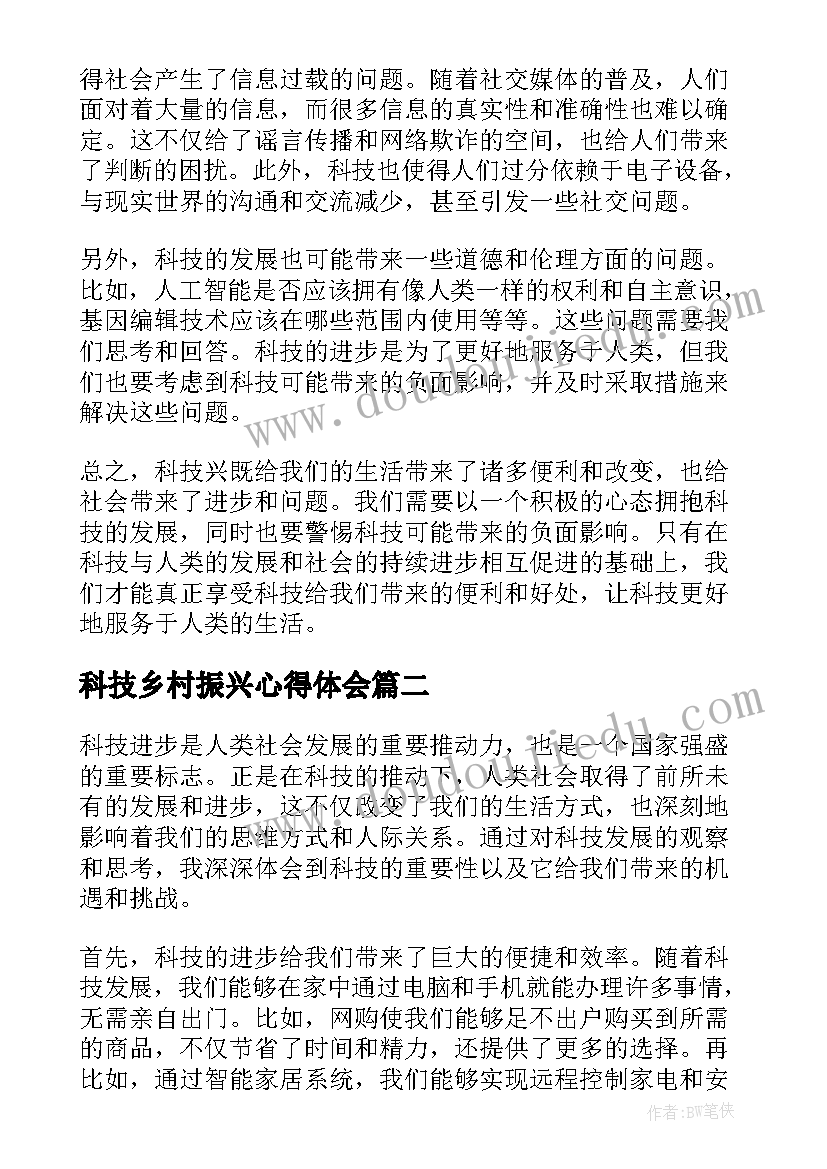 科技乡村振兴心得体会 科技兴心得体会(精选8篇)