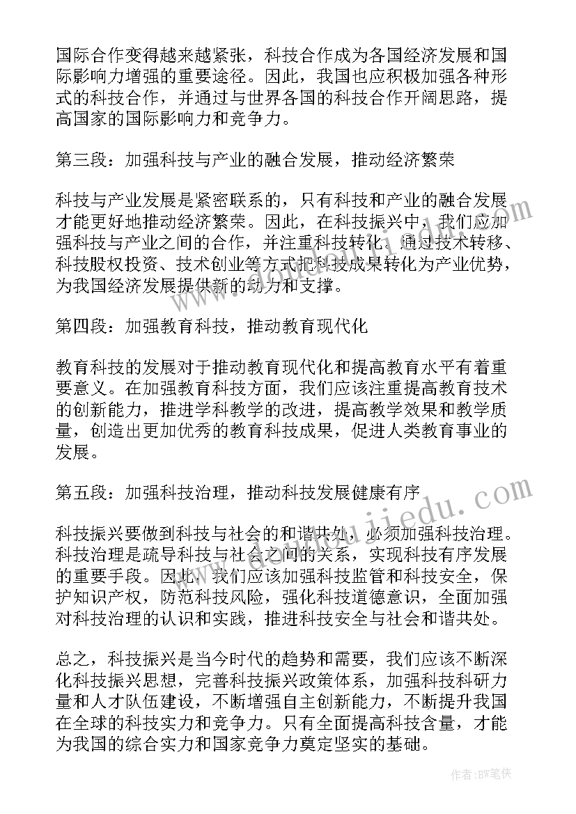 科技乡村振兴心得体会 科技兴心得体会(精选8篇)