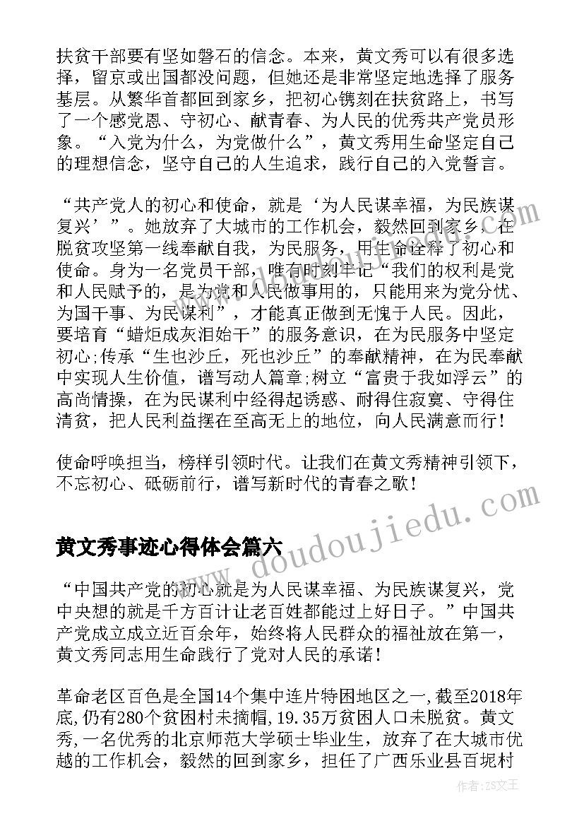 黄文秀事迹心得体会(汇总6篇)