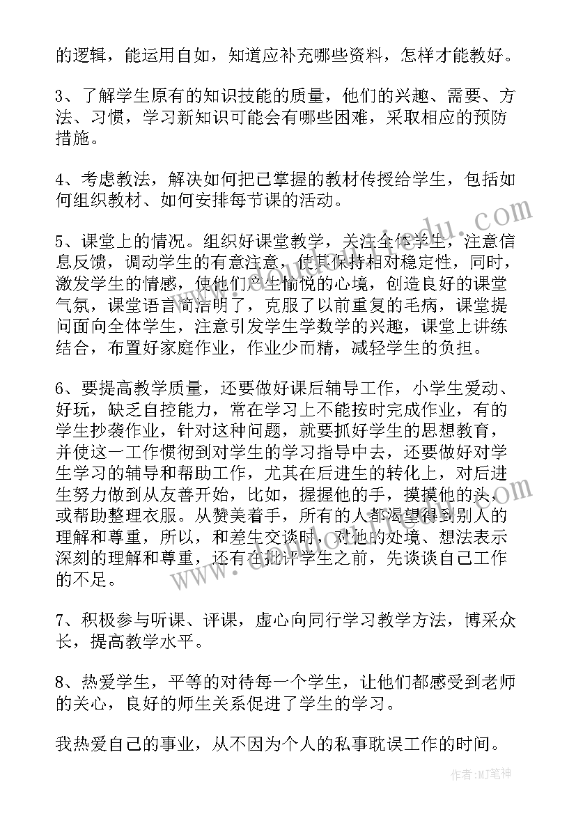 小学教师述职报告(优秀5篇)