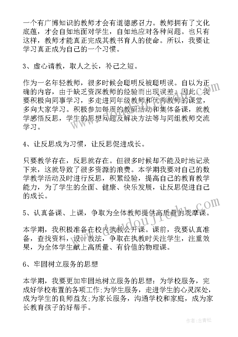 初中语文教师三年个人发展规划 美术教师个人三年发展规划(优秀6篇)