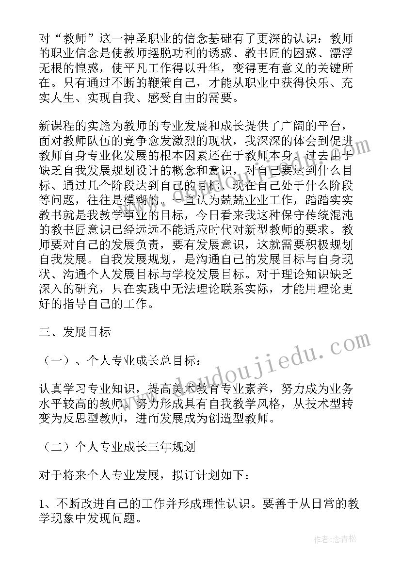 初中语文教师三年个人发展规划 美术教师个人三年发展规划(优秀6篇)