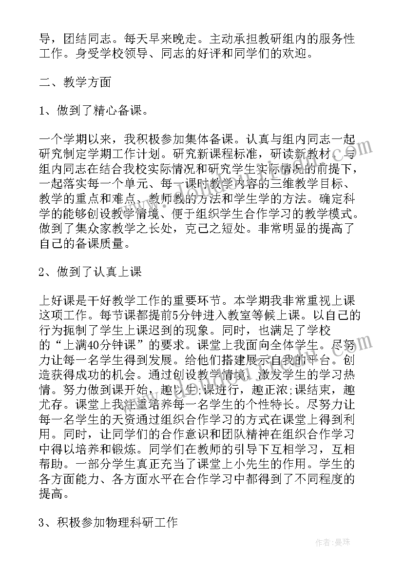 最新教师个人工作心得 幼儿园教师工作总结之个人心得体会(大全8篇)