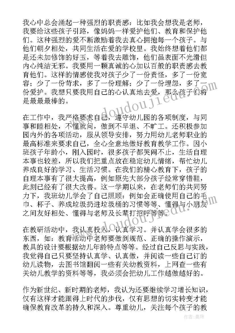 最新教师个人工作心得 幼儿园教师工作总结之个人心得体会(大全8篇)