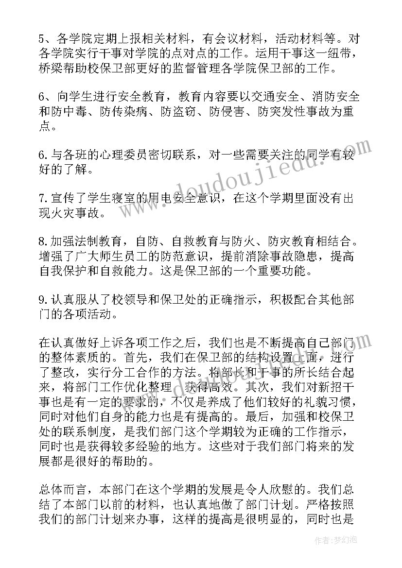 保卫部人工作总结 保卫部工作总结(优秀8篇)