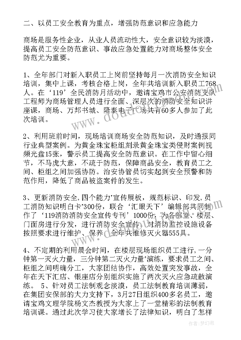 保卫部人工作总结 保卫部工作总结(优秀8篇)