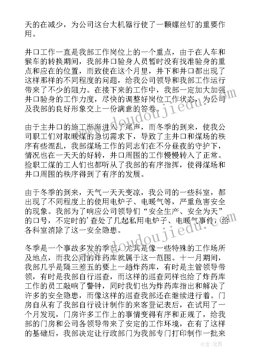 社区治安保卫工作总结(优质5篇)