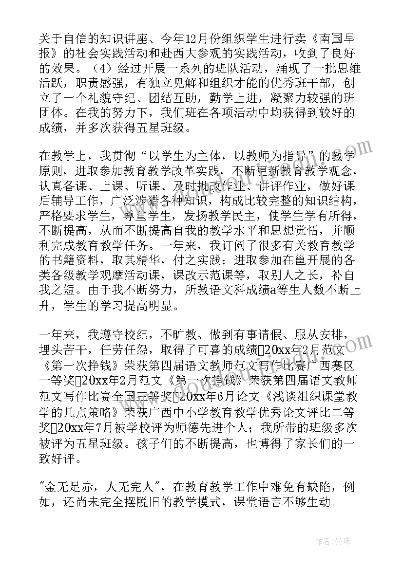 2023年度教师考核表个人工作总结 教师个人年终考核工作总结(实用5篇)