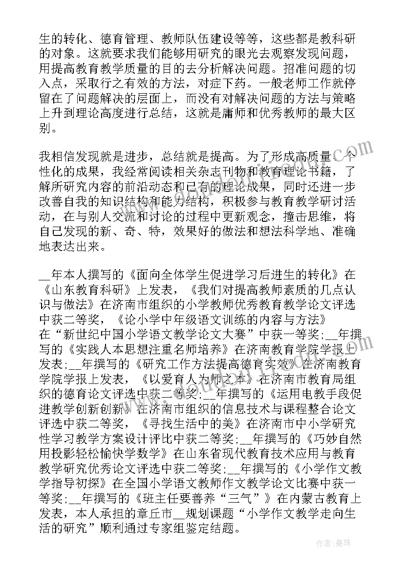 2023年度教师考核表个人工作总结 教师个人年终考核工作总结(实用5篇)