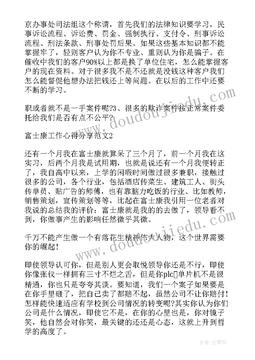 财务工作分享心得体会说些(大全5篇)