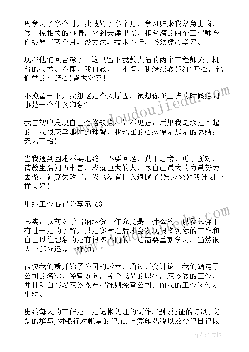 财务工作分享心得体会说些(大全5篇)