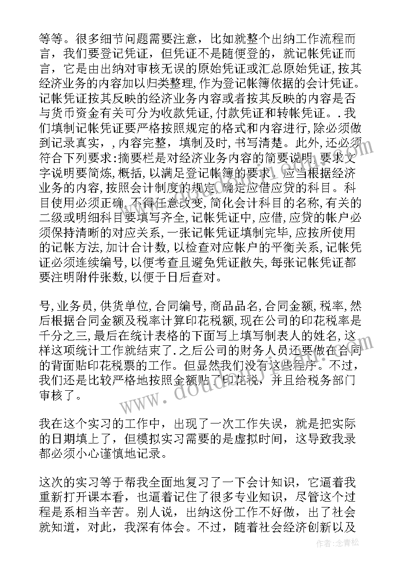 财务工作分享心得体会说些(大全5篇)