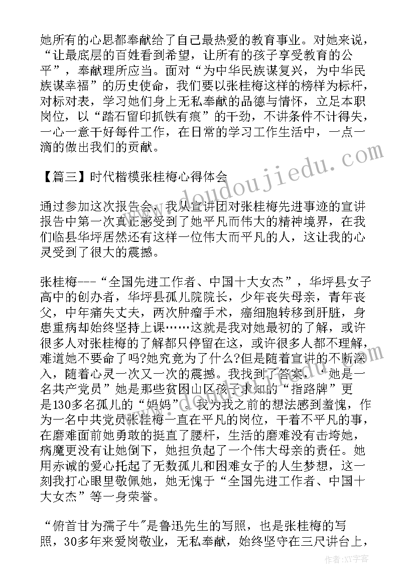 2023年时代楷模张桂梅事迹心得体会(汇总8篇)