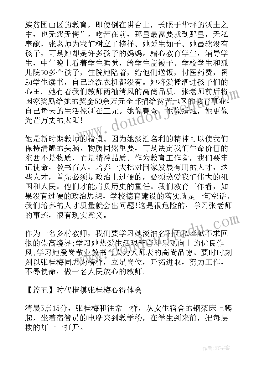 2023年时代楷模张桂梅事迹心得体会(汇总8篇)