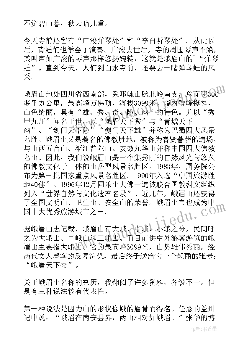 最新介绍眉山的导游词(汇总8篇)